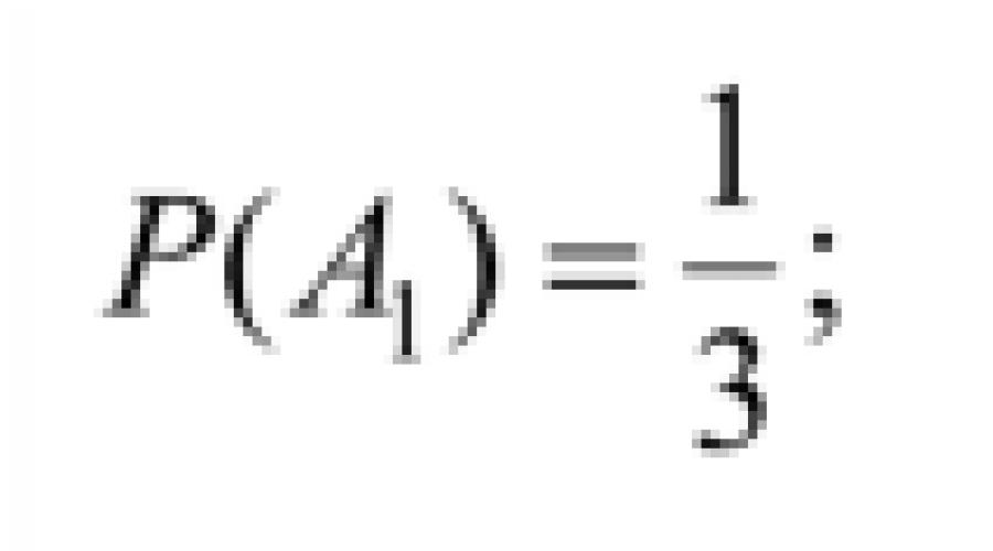 Решение задач с помощью формулы полной вероятности и формулы байеса. Формула полной вероятности