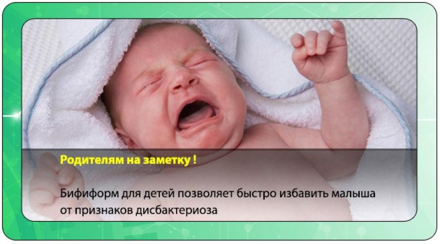 Так ли необходим Бифиформ для лечения новорожденных? Бифиформ бэби для новорожденных — цена, способ применения, отзывы Бифиформ беби повторный курс лечения через. 