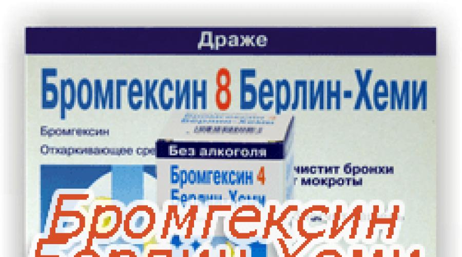 Основное предназначение Бромгексин: какой кашель лечится данным препаратом. Правила использования бромгексина при кашле