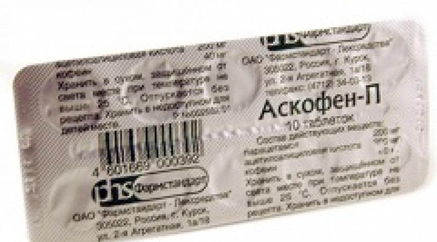 От чего лекарство аскофен п. Аскофен П – от чего эти таблетки