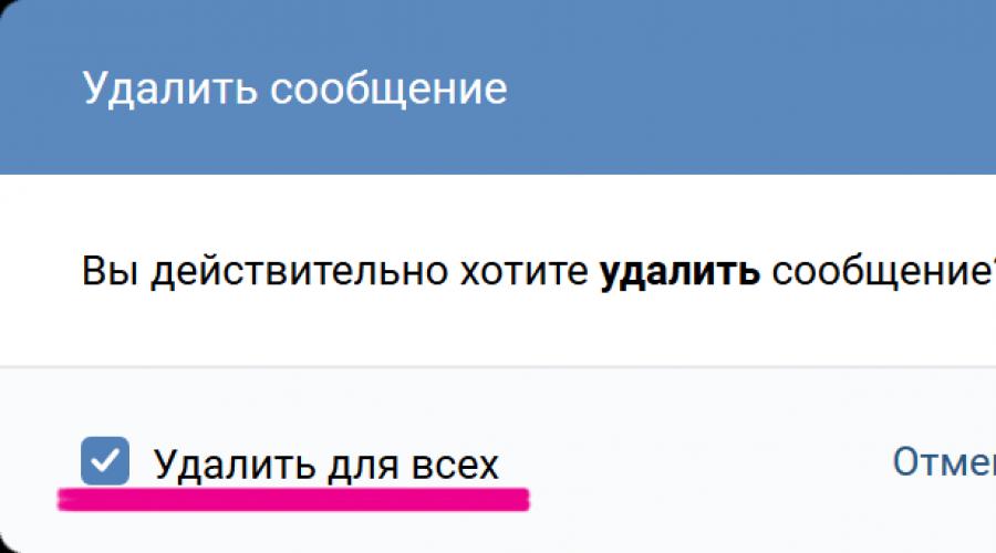 Как полностью удалить переписку Вконтакте – быстро всю. Как удалить сообщение в 