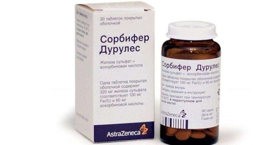 Сорбифер Дурулес (Sorbifer ® Durules ®). Сорбифер при беременности: для чего назначается этот препарат? Способ применения и дозы