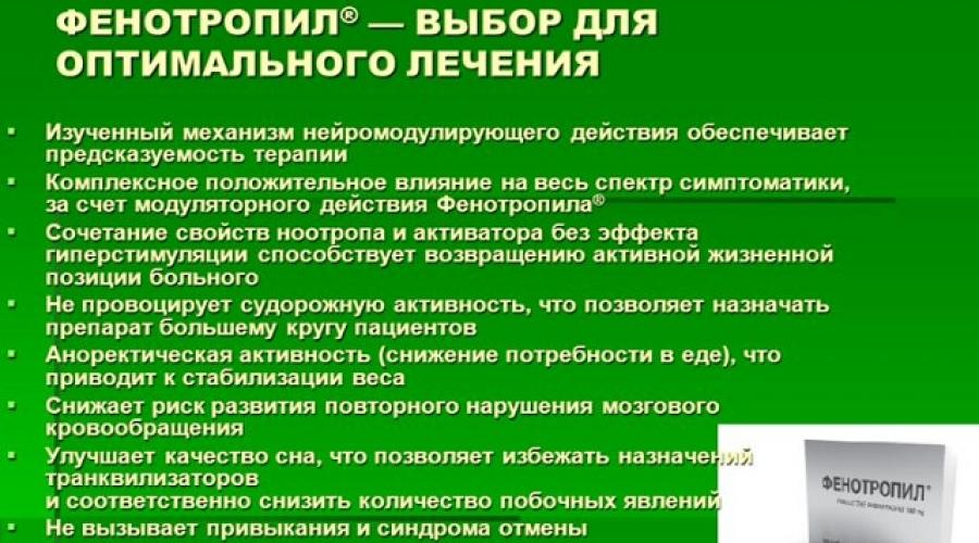 Фенотропил: инструкция по применению, аналоги и отзывы, цены в аптеках России. Фенотропил: инструкция по применению Фенотропил сочетание с другими препаратами