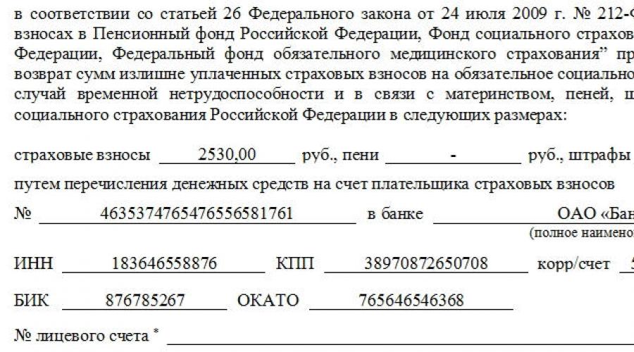 Срок возврата ошибочно перечисленных денежных средств