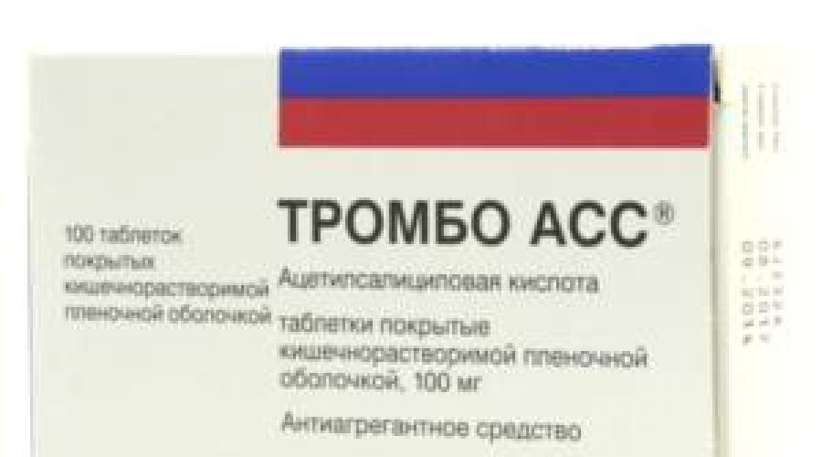 Аспирин Кардио или Кардиомагнил, что лучше? Разница между кардиомагнилом и аспирином. 