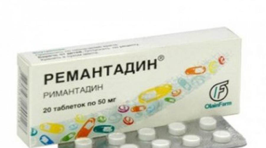 Таблетки Ремантадин от чего и их применение? Ремантадин – инструкция по применению для взрослых и детей. 