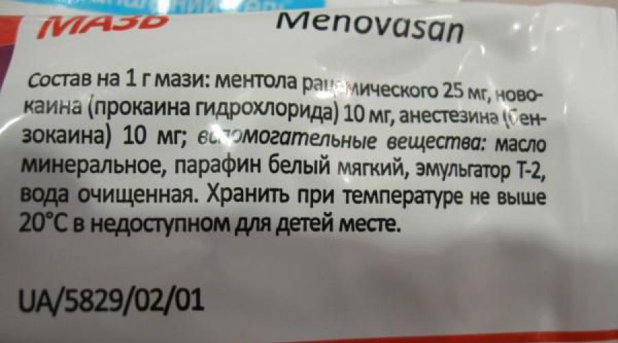 Меновазиновая мазь инструкция по применению. Мазь состав. Меновазин мазь. Состав меновазина мазь. Меновазиновая мазь инструкция.