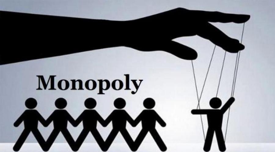 Что такое монополия в истории. Монополия