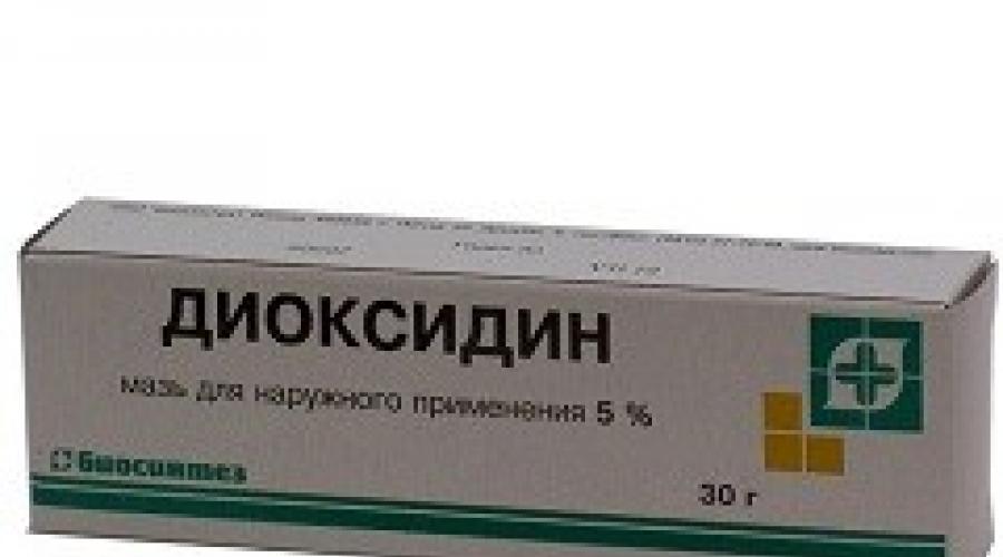Диоксидин – описание препарата, инструкция по применению, отзывы. Диоксидин — «тяжелый» препарат, который часто назначают детям