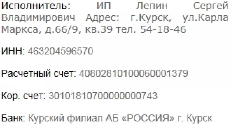 Пример расчетного счета. Расчетный счет для ИП. Расчетный счет пример. Расчетный счет для индивидуального предпринимателя. Расчетный счет образец.