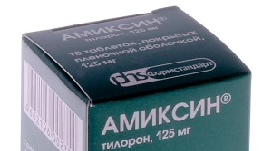 Таблетки Амиксин ®: инструкция по применению. Амиксин — инструкция по применению взрослый, дешевые аналоги, отзывы Форма выпуска и состав