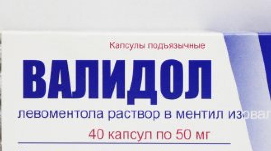 Валидол понижает. Валидол раствор. Валидол от давления. Валидол показания. Валидол снижает давление.