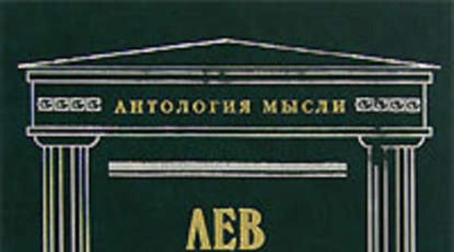 Л гумилев этногенез и биосфера земли. О чем пойдет речь и почему сие важно