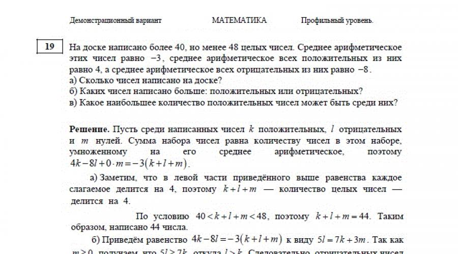 Задание 19 по русскому языку. ЕГЭ по Математике (профильный)