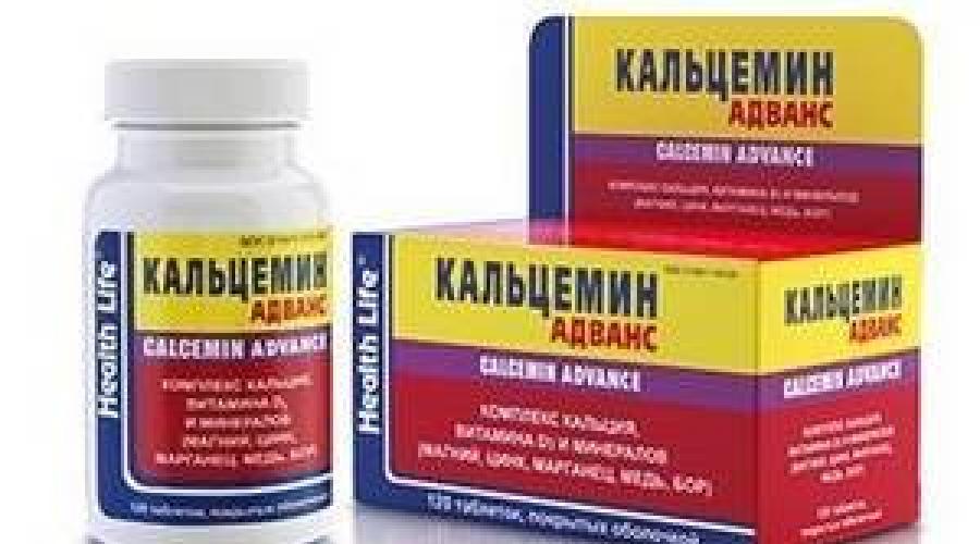 Кальцемин адванс противопоказания побочные эффекты. Показания, противопоказания, побочные действия лекарства Адванс Кальцемин