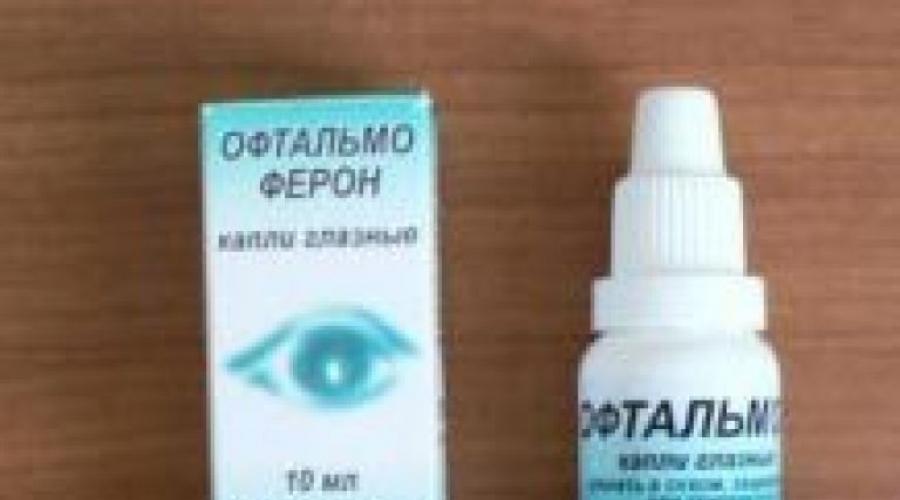 Офтальмоферон глазные детям. Глазные капли офтальмоферон инструкция по применению для детей