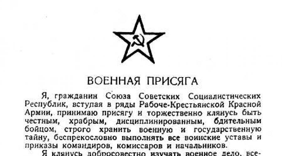 Правила октябрят клятва пионера. Как советские патриоты предали ссср, но не нарушили советскую присягу