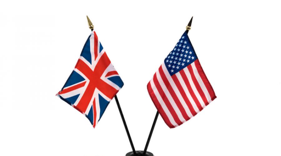 Чем отличается британский язык от американского. Чем английский язык отличается от американского